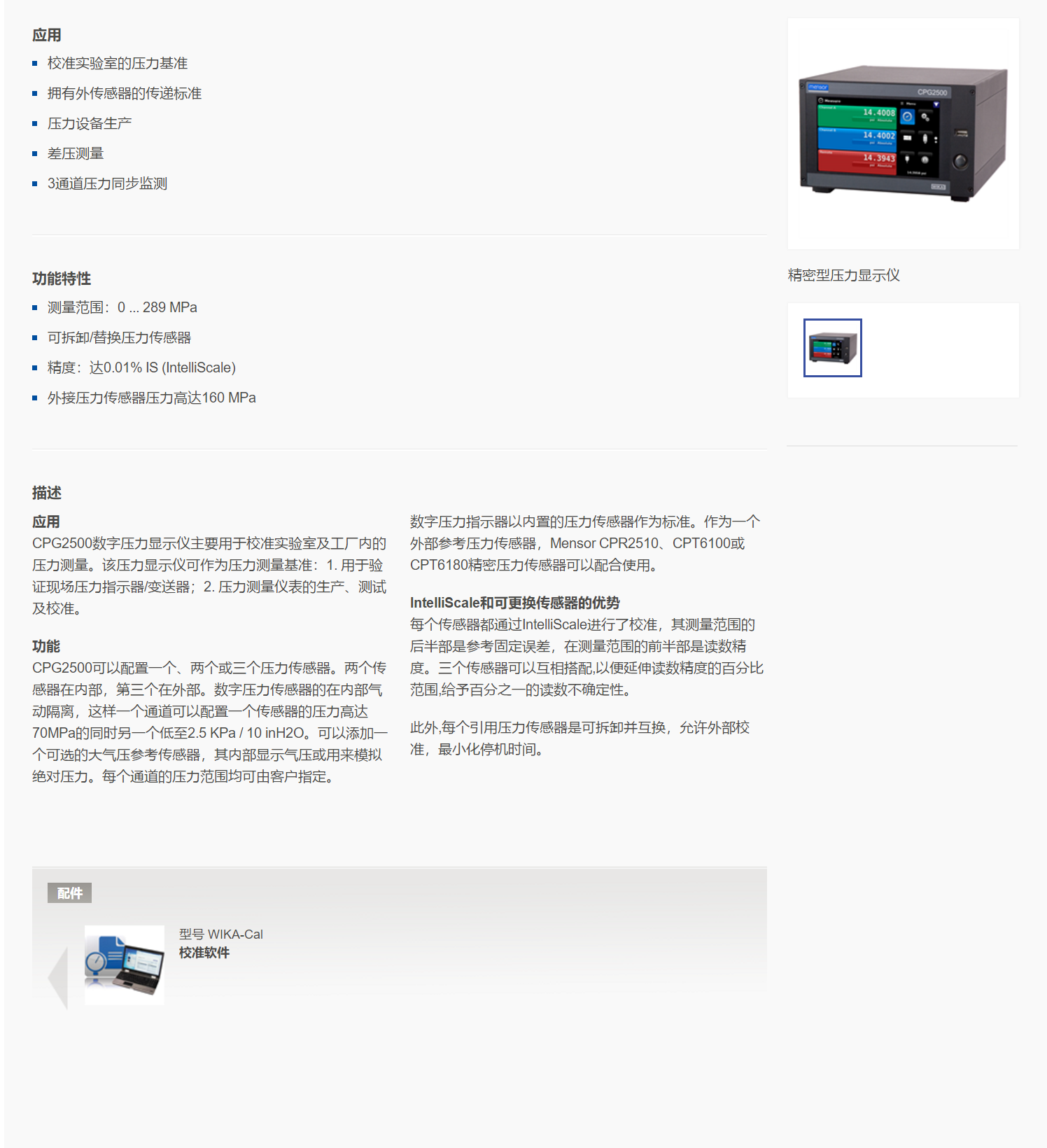 2，精密型压力显示仪CPG2500.png