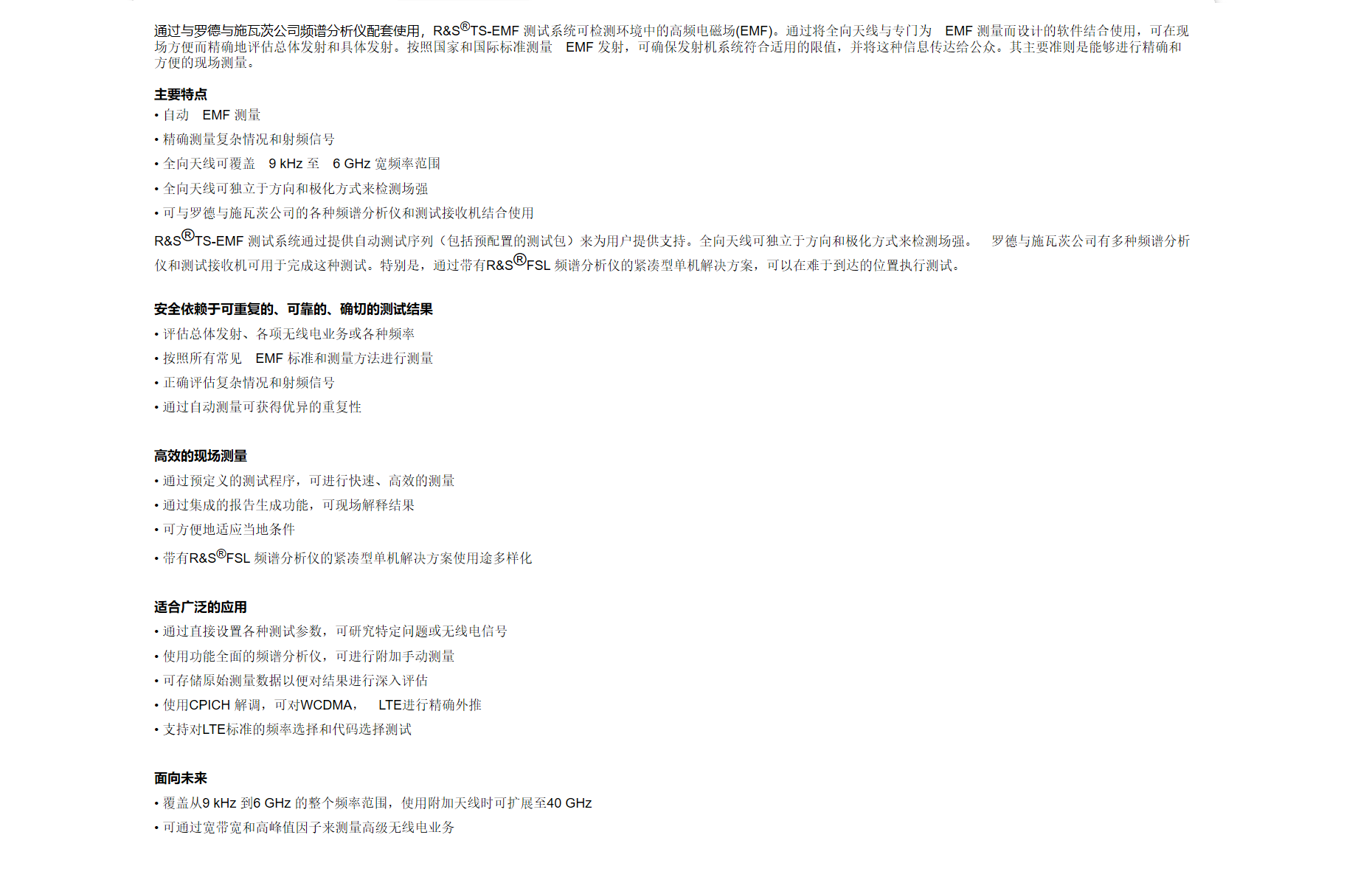 11，R&S®TS-EMF 便携式EMF 测试系统.png